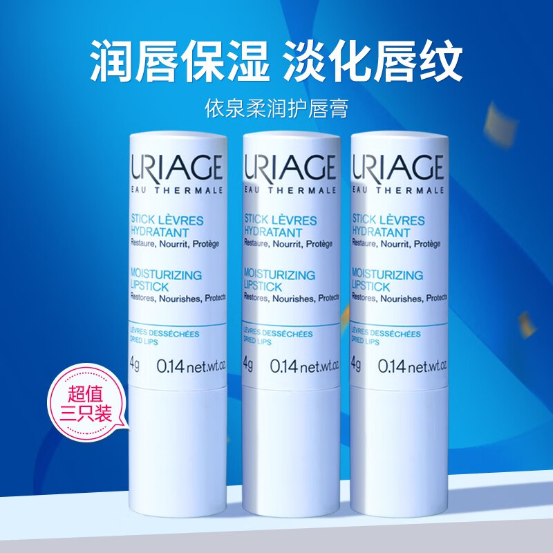 依泉（Uriage）柔润护唇膏4g滋润保湿 润唇膏 淡化唇纹  唇膏女男 法国原装进口 3支装【白管】