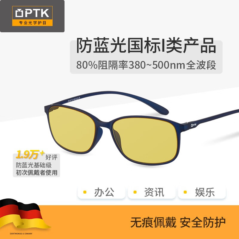 PTKRXF018032防辐射眼镜评测？值得购买不?？