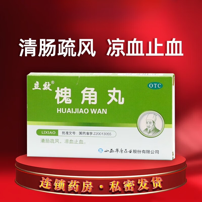 立效 槐角丸 6g*6袋 清肠疏风,凉血止血 血热所致的肠风便血 痔疮肿痛