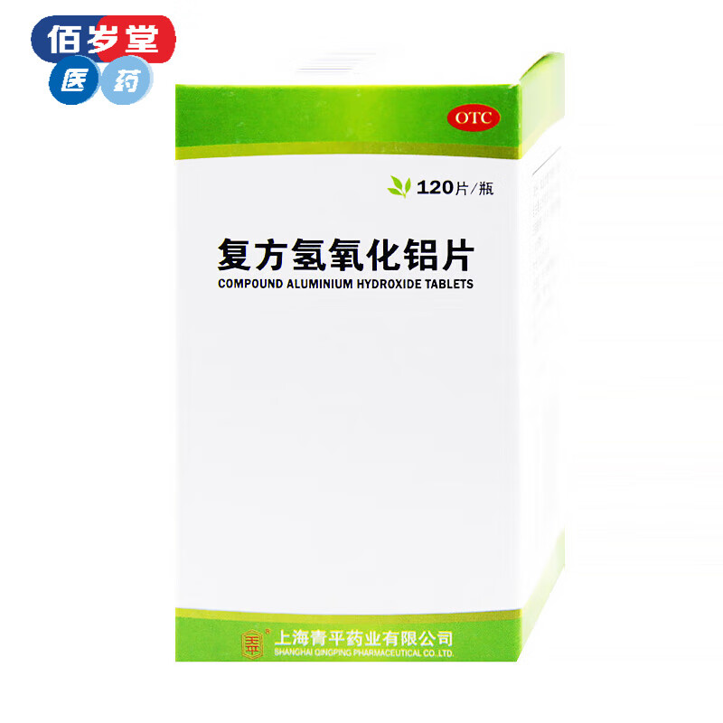 青平 复方氢氧化铝片(胃舒平)120片 胃痛慢性胃炎反酸胃灼热胃药