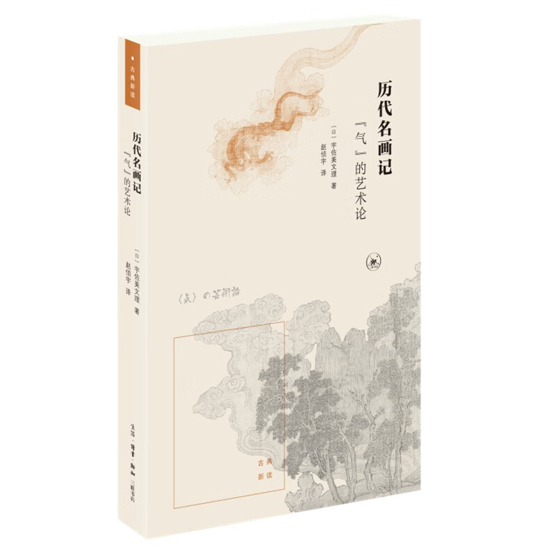 历代名画记 气 的艺术论 古典新读 