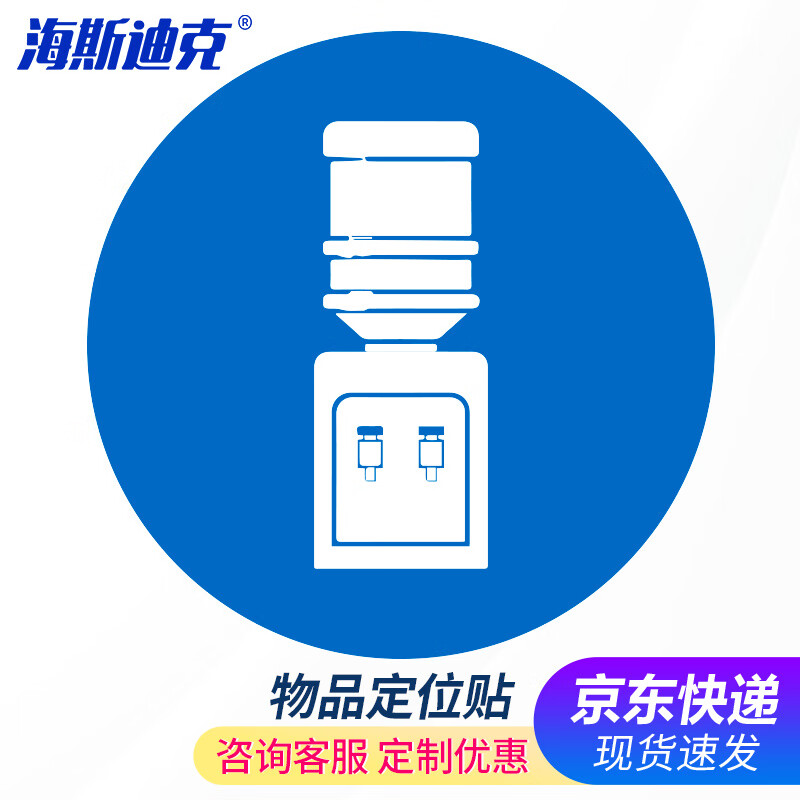 办公规范标识标签 饮水机 1个