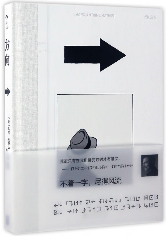 方向(精)