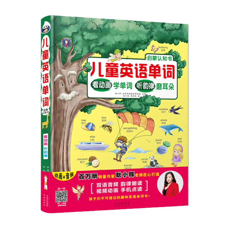 儿童英语单词启蒙认知书