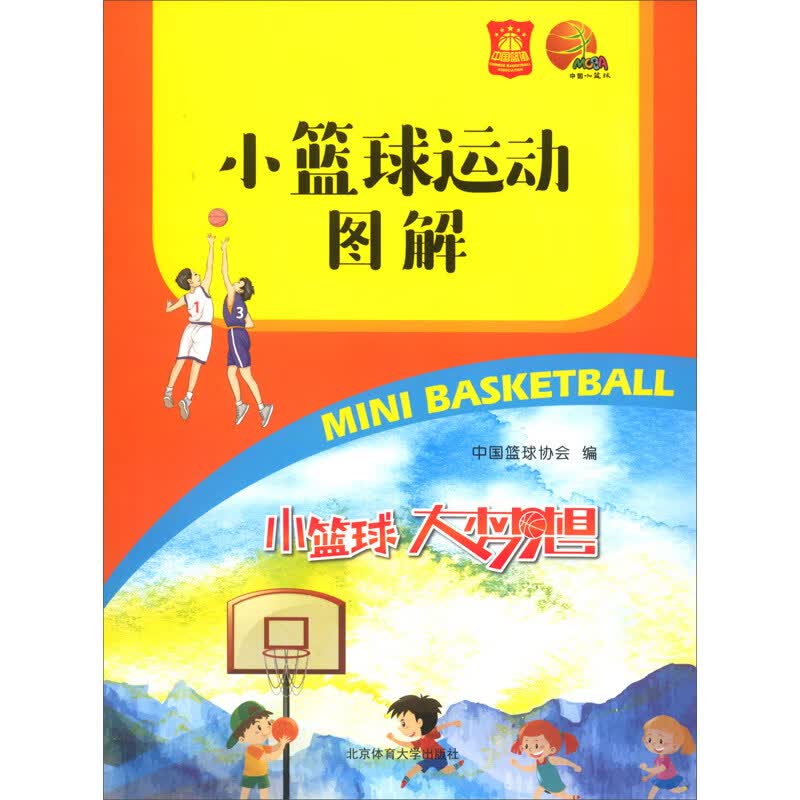 小篮球运动图解