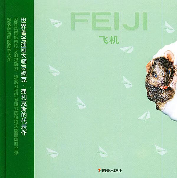 飞机【正版图书，放心购买】