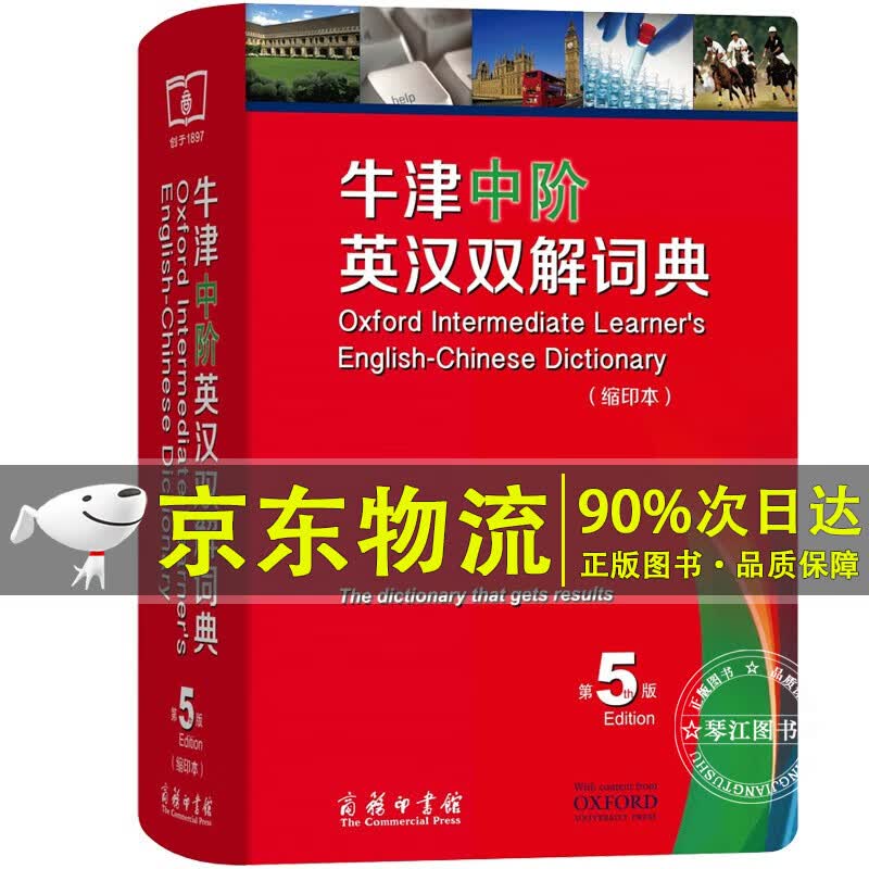 牛津中阶英汉双解词典第5版缩印本第五版商务印书馆小学初中高中高阶中学生英语词典英语字典英汉辞典汉英词典 正版