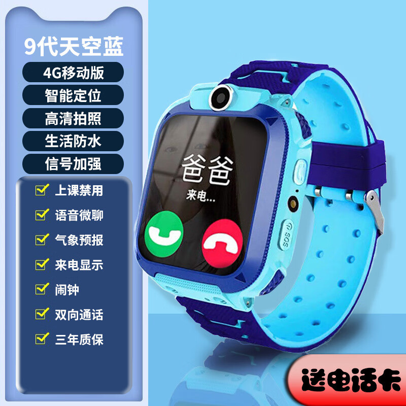 小天才米夏【班主任推荐】z5a/d2儿童电话手表智能定位防水防摔多功能