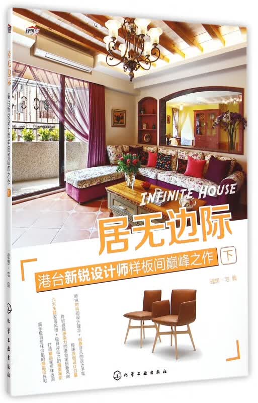 居无边际(港台新锐设计师样板间巅峰之作下)