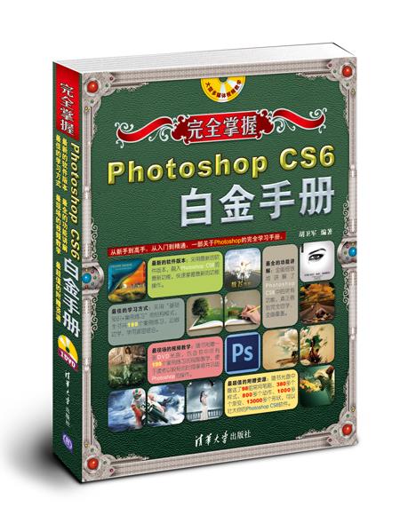 完全掌握 胡卫军著【正版】