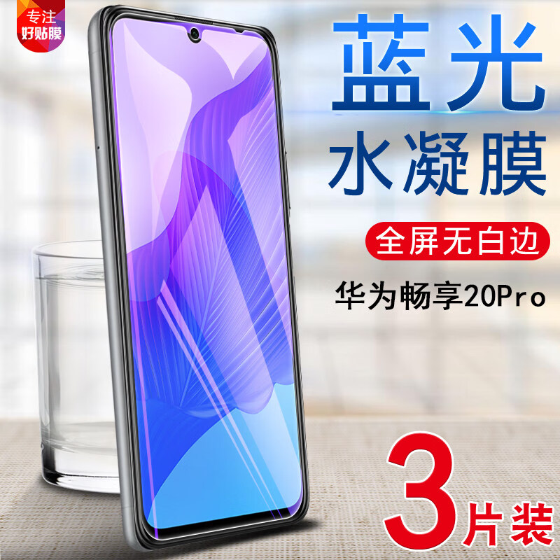 赫苛阁 适用华为dvc20水凝软膜dvc-an20全屏dvc-tn20手机dvcan20水凝