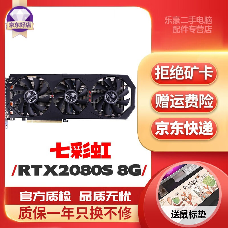 华硕猛禽七彩虹技嘉影驰索泰RTX2080 SUPER 2080ti独立电竞游戏专业 二手显卡95新 七彩虹2080 SUPER 8G