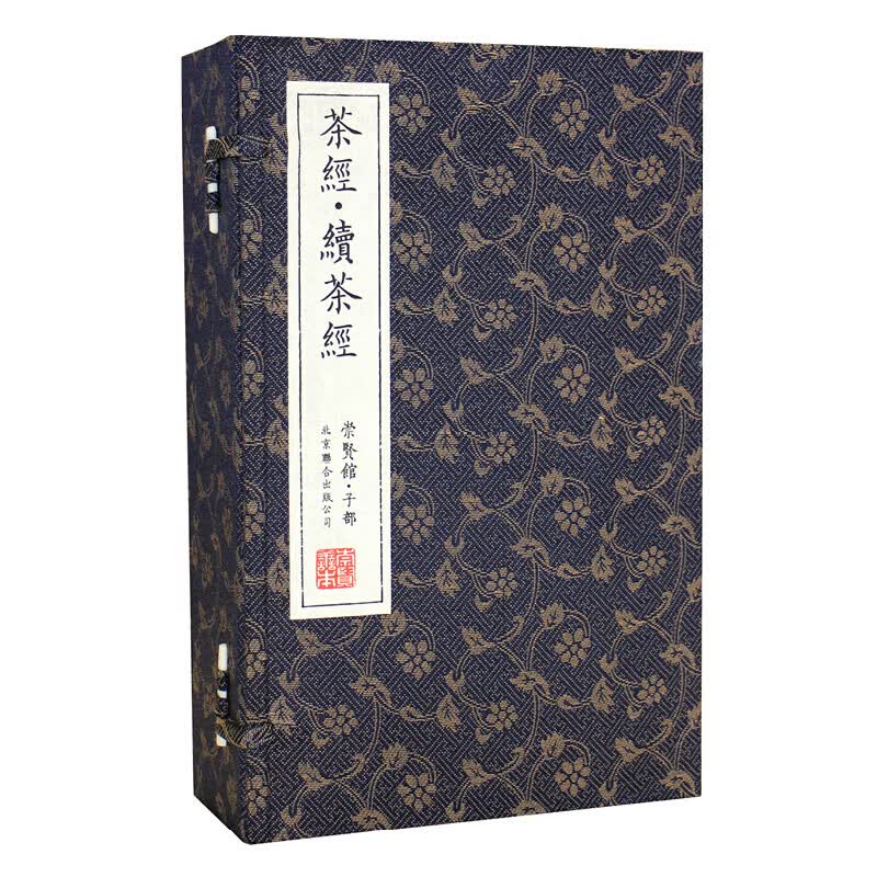茶经续茶经（崇贤馆藏书 一函五册）