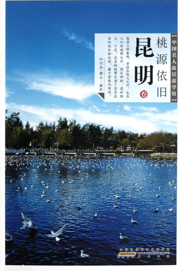 桃源依旧：昆明(中国名人故居) 孙信茹 撰文·摄影