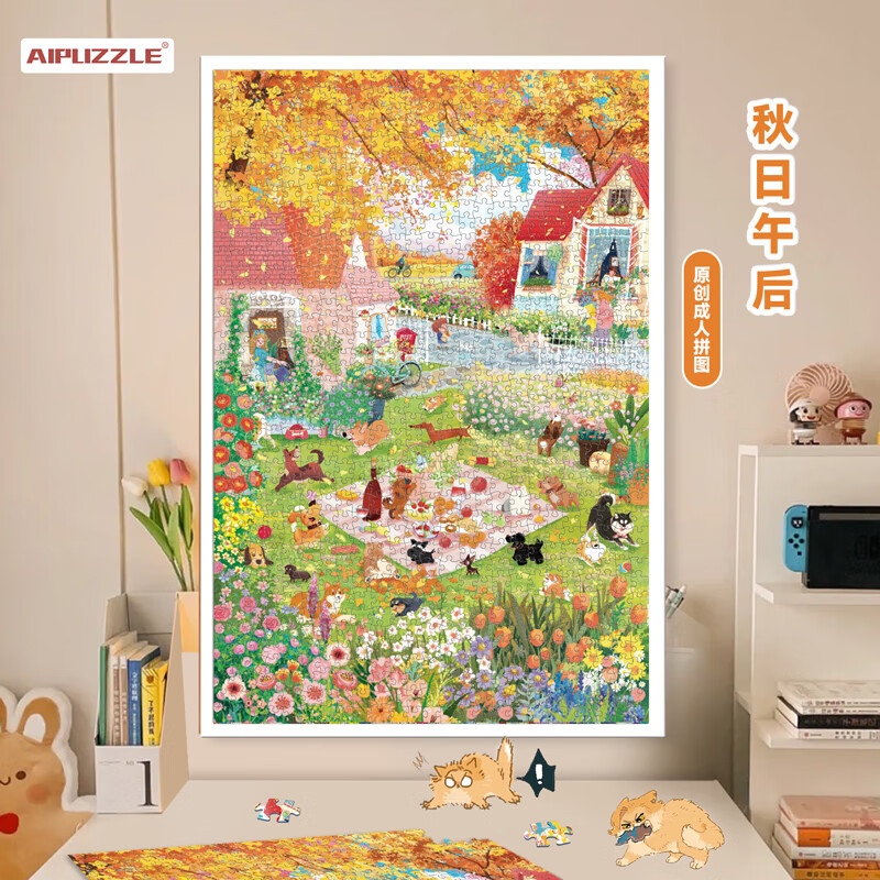 aipuzzle成人拼图1000片 秋日午后 花园风景 高难度成年玩具 送女生