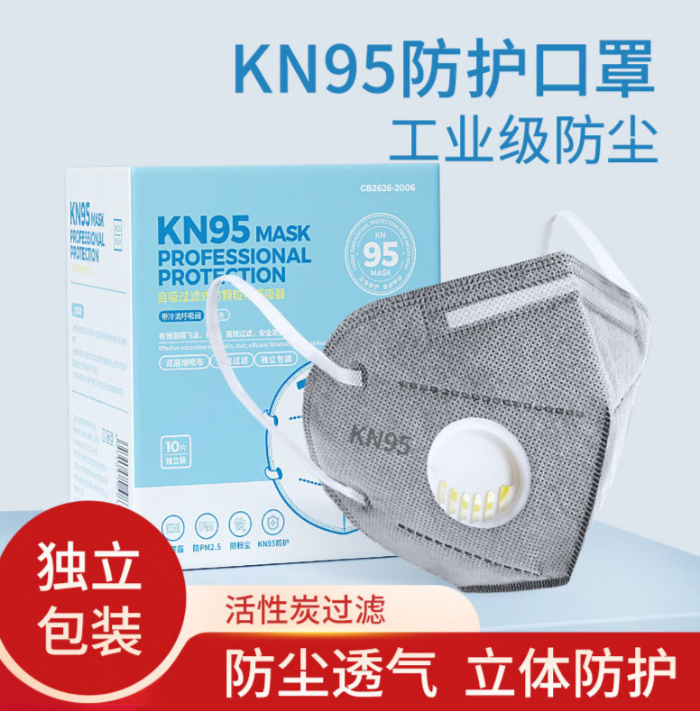 致凈kn95口罩帶閥防塵工業(yè)粉塵過濾棉活性炭帶呼吸閥3d立體防霧霾 KN95灰色帶呼吸閥40只獨(dú)立包裝