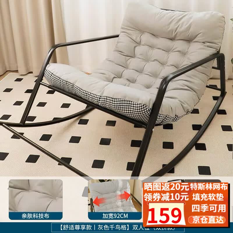 初学者摇椅午休躺椅客厅懒人沙发阳台休闲逍遥椅子双人摇摇椅舒适沙发椅 灰色+千鸟格【双人位摇椅】属于什么档次？