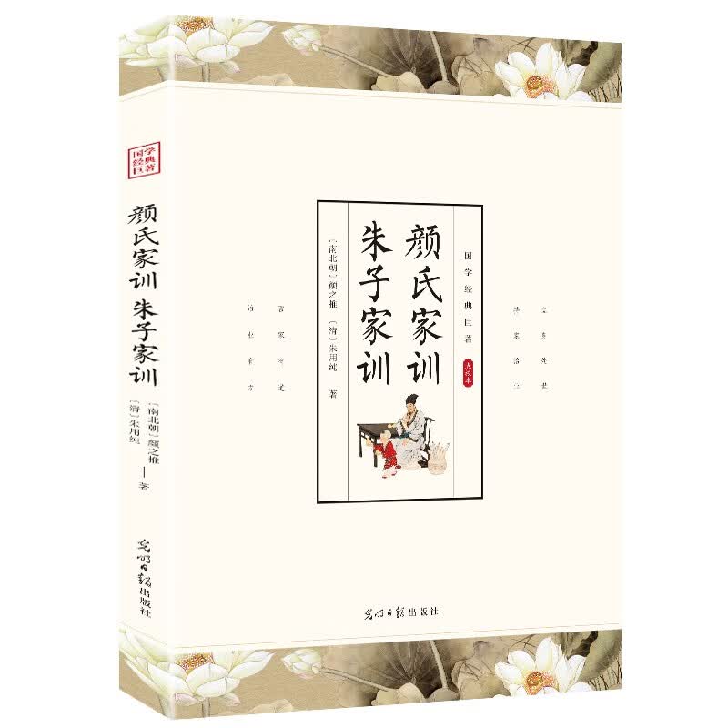 【特价专区】颜氏家训朱子家训 成人青少年版白话文全译全解单本正版传统文化国学经典读物图书籍