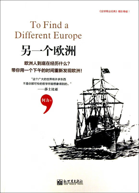 另一个欧洲