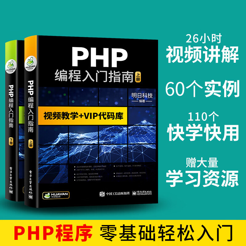 【自营】PHP编程入门指南 MySQL数据库/Web/程序开发语言程序设计/可搭C语言/python/HTML/CSS/C#/C++/Java