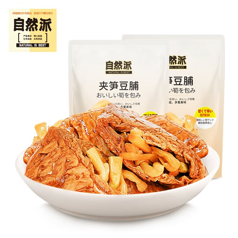自然派【夹笋豆脯90g两包】甜辣卤香素菜豆干竹笋零食袋装即食小吃 卤香+甜辣
