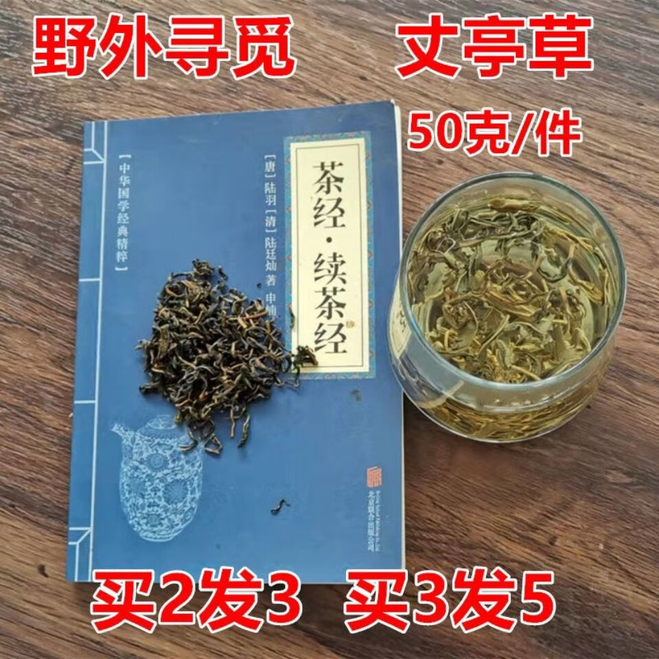 北京仁同堂原料丈亭草 50克官方丈亭芽尖草茶 买2贈1 精选 50克贈