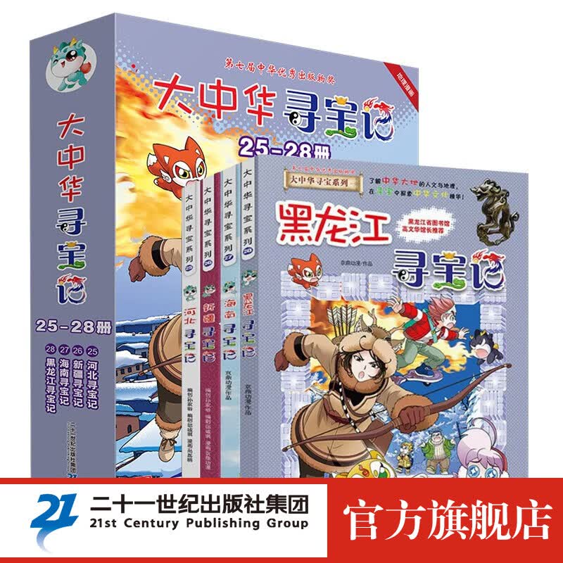 大中华寻宝记 第七辑(25-28)共4册 少儿 百科 全书  寻宝记 漫画书 百科科普使用感如何?