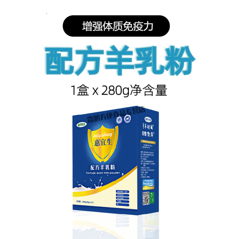 smvp优利士羊奶粉 惠宜生羊奶粉中老年高钙富硒强体质免疫配方羊乳粉
