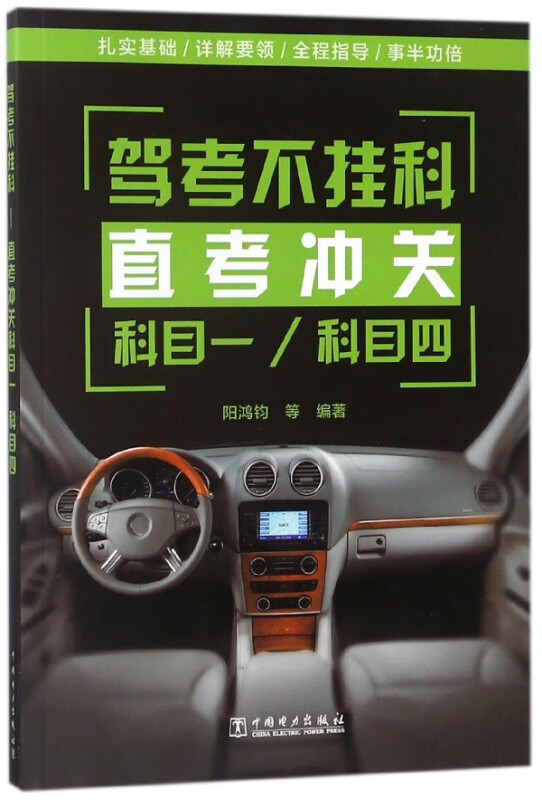 驾考不挂科(直考冲关科目一科目四)