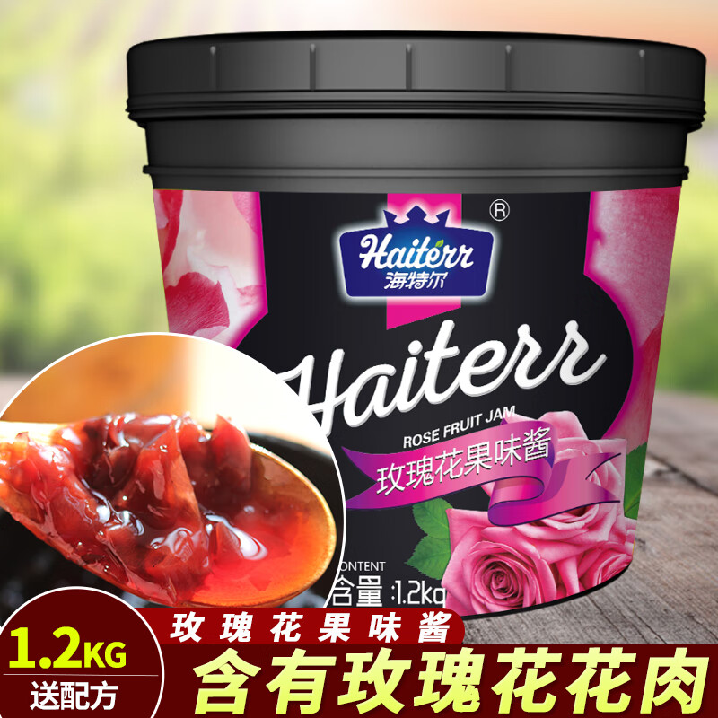 海特尔 草莓茶果酱茶酱原料批发水吧奶茶餐饮店专用大瓶装1.36kg 玫瑰花果味酱1.2kg