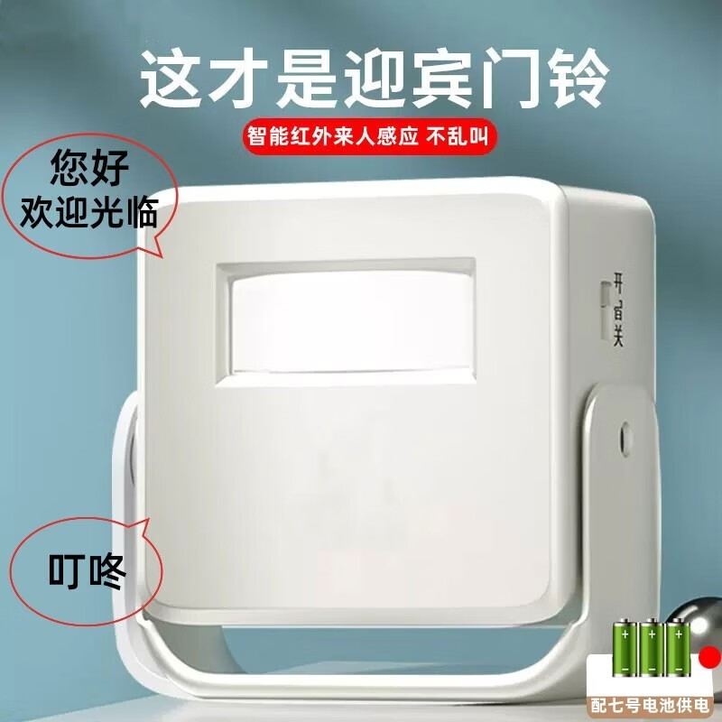桦安店铺进门欢迎光临感应门铃迎宾器超市进店红外线感应语音提示器