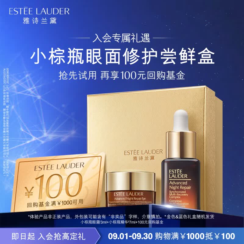 雅诗兰黛小棕瓶眼面修护尝鲜盒（小棕瓶精华7ml+小棕瓶眼霜3ml）小样试用高性价比高么？