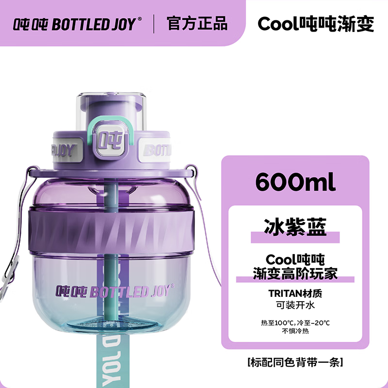 吨吨学生水杯吨吨桶王一博同款渐变吨吨杯带背带户外运动水壶便携杯子 冰紫蓝背带杯*tritan0.6L