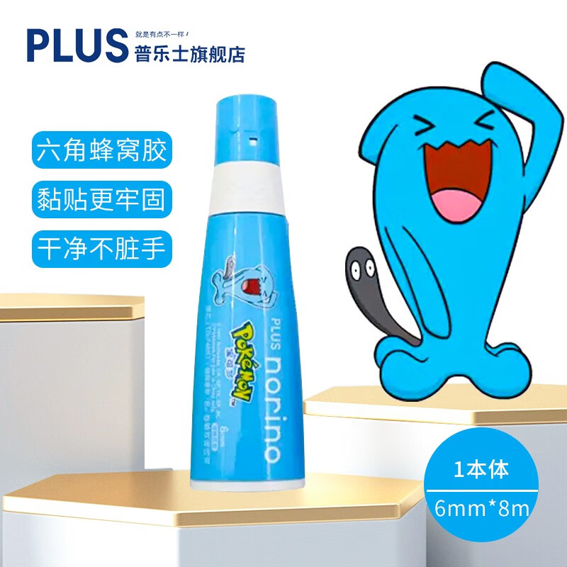 plus普乐士点点胶 皮卡丘限定款双面胶 可爱卡通动漫款手账双面胶带点