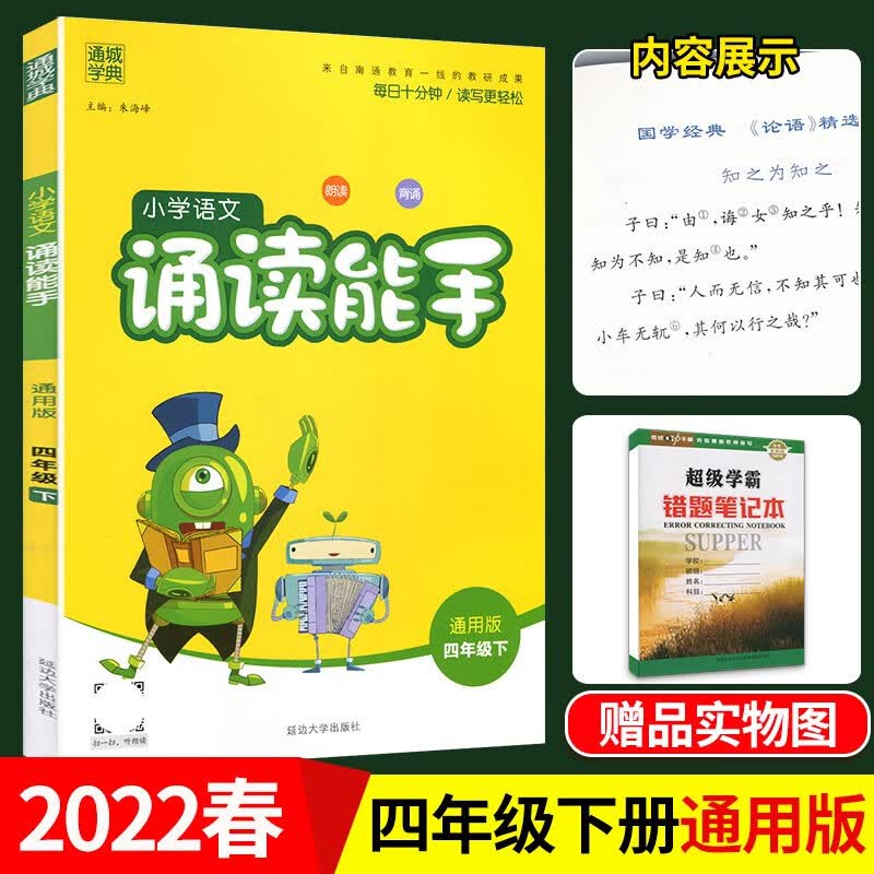 2022秋通城学典小学能手四年级上册 语文诵读能手 四年级
