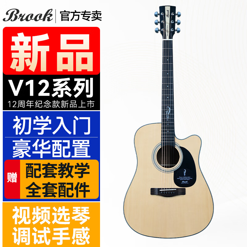 Brook 布鲁克吉他单板民谣吉他v12面单木吉他初学者乐器 V12N-DCM41寸原木色缺角怎么样,好用不?
