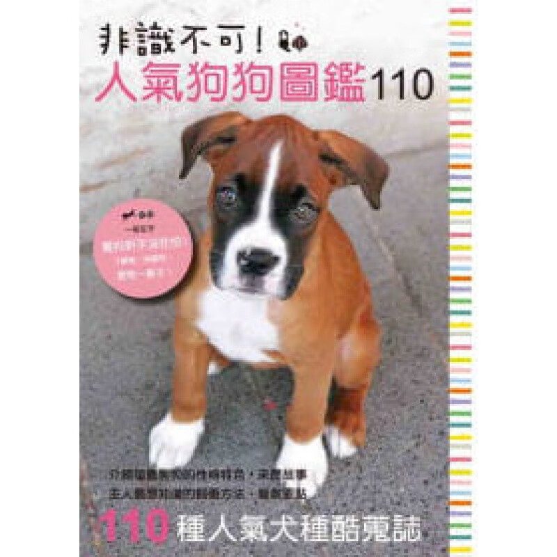 现货 丹羽三枝子非识不可！人狗图鉴110三悦文化