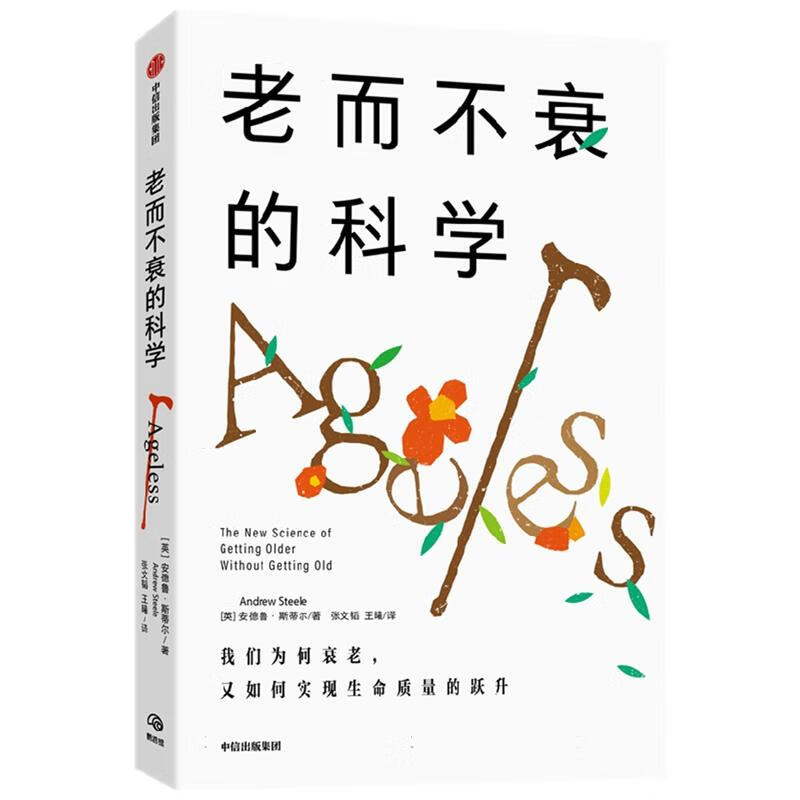 【S】 老而不衰的科学 9787521753462