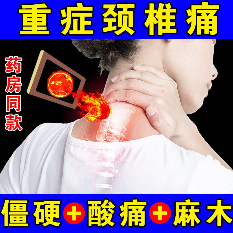 富贵包颈椎贴膏价格走势及用户评价