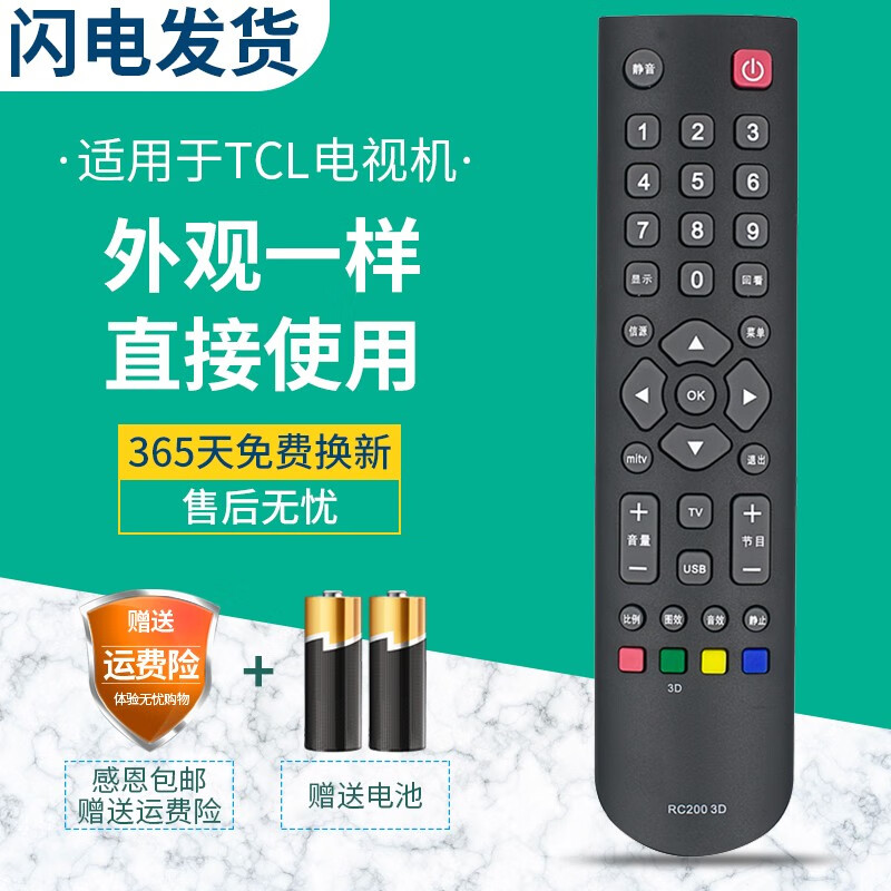 荣升适用于TCL电视遥控器RC200 3D 适用电视机型号 L32F3301B L32F3306B