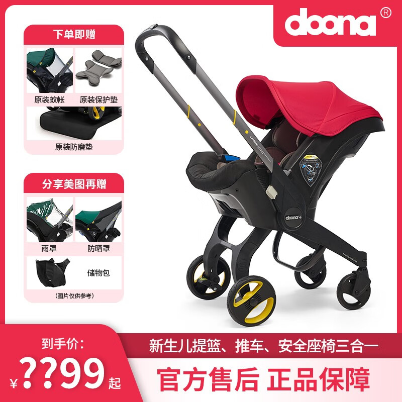DOONA【官方】新生婴儿推车多功能汽车安全座椅便携提篮三合一折叠伞车 火焰红