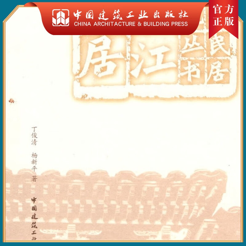 浙江民居