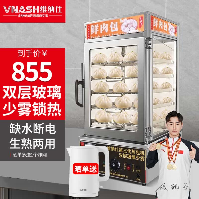 维纳仕 蒸包柜商用 玻璃保温柜 便利店早餐蒸包炉蒸包机玉米馒头点心蒸箱 五层容量丨双层玻璃丨约蒸60个包子怎么看?