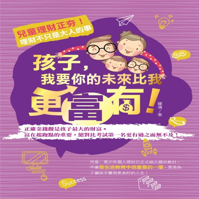 现货孩子，我要你的未来比我更富有！理财 14 锺倩 凯信企管