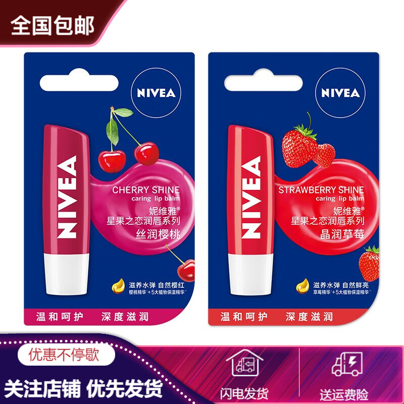 妮维雅(NIVEA)润唇膏女士男士补水保湿护唇膏 唇部打底滋润无色唇油口油 防干裂淡化唇纹 丝润樱桃+晶润草莓