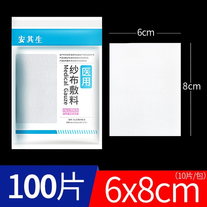 安其生医用纱布块无菌一次性外科伤口消毒包扎敷料单独脱脂无菌大纱布片 6*8cm【10片x10袋】