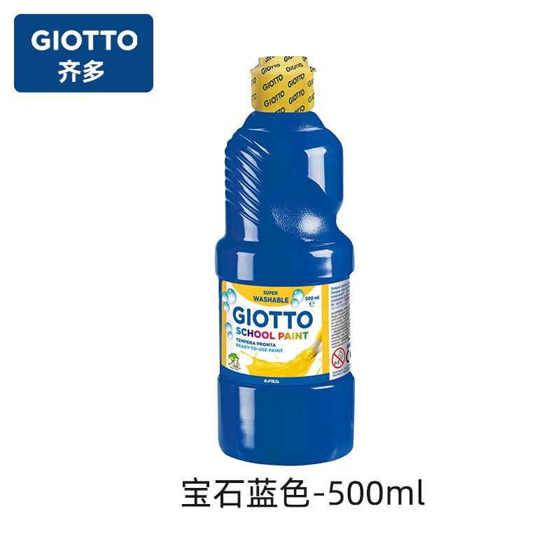 意大利Giotto可水洗水粉颜料手指画绘画涂鸦早教幼儿园大瓶装 宝石蓝色500毫升