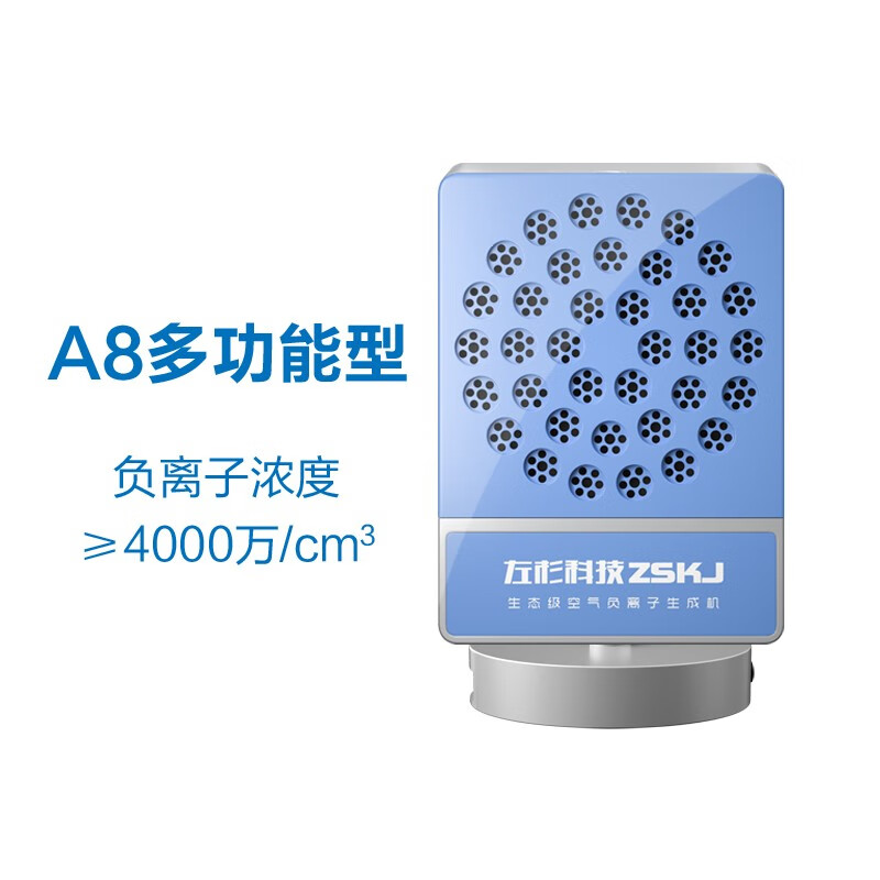 左杉 【多项专利】负离子发生器家用负氧离子机空气净化器 A8多功能型