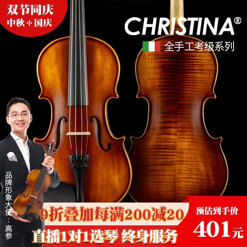 克莉丝蒂娜（Christina）手工实木小提琴初学入门考级进阶儿童成人大学生专业乐器v04 V02 初学款  仿古色 3/4身高140cm以上属于什么档次？