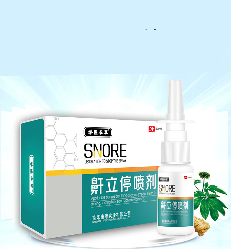 誉医本草鼾立停喷剂40ml/盒 外用喷剂j 誉医本草鼾立停喷剂40ml/盒
